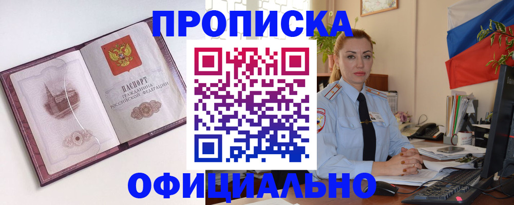 временная регистрация 2025 в Феодосии