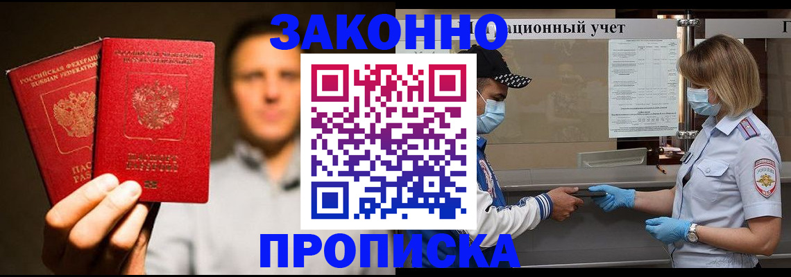 временная регистрация для школы в Феодосии