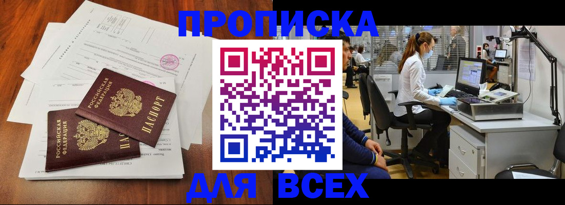 прописка законно в Феодосии